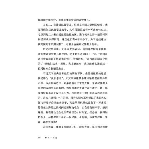 《种下一粒光》 商品图7