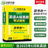 华研外语 英语a级真题考试试卷 备考2025年12月大学英语三级AB级英语3级应用能力考试复习资料教材历年真题预测词汇单词听力阅读书 商品缩略图0