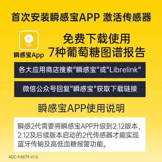 【2代优享】雅培（Abbott）瞬感动态二代 iCGM新品血糖仪传感器 /4个探头(有效期到2027年3月) 商品图6