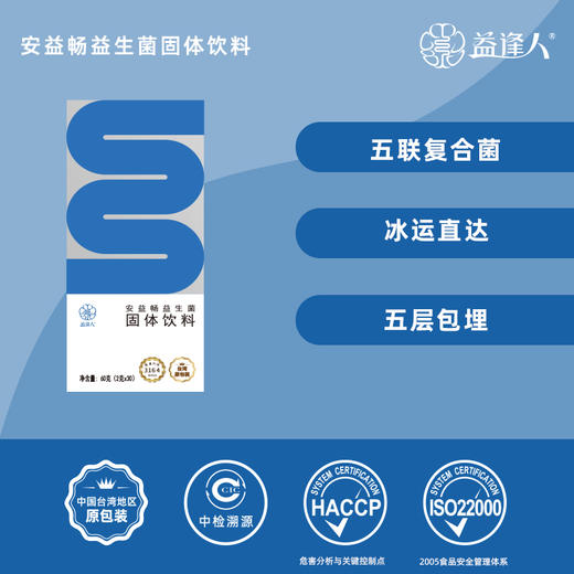 益逢人安益畅益生菌固体饮料（肠道清理） 商品图1