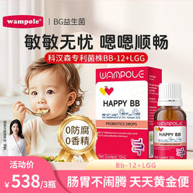 万哺乐 Bb-12+LGG益生菌 新生婴幼儿肠胃敏敏宝宝滴剂