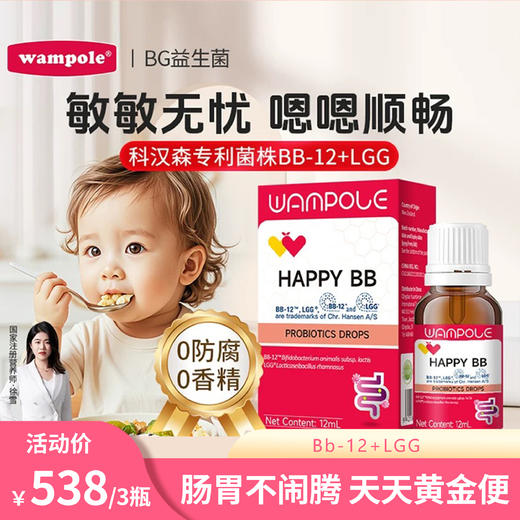 万哺乐 Bb-12+LGG益生菌 新生婴幼儿肠胃敏敏宝宝滴剂 商品图0