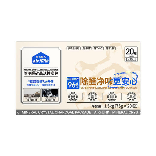 MM 山姆 空气放克（Air Funk）除甲醛矿晶活性炭包 1.5kg（75g*20包） 商品图1
