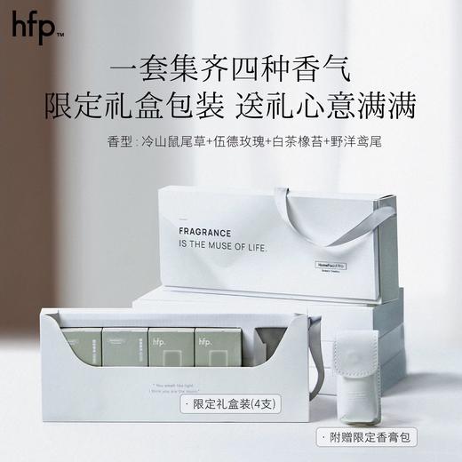 HFP何超莲同款固体香膏 水桃花鼠尾草玫瑰白茶持久淡香固体香膏男女 商品图9