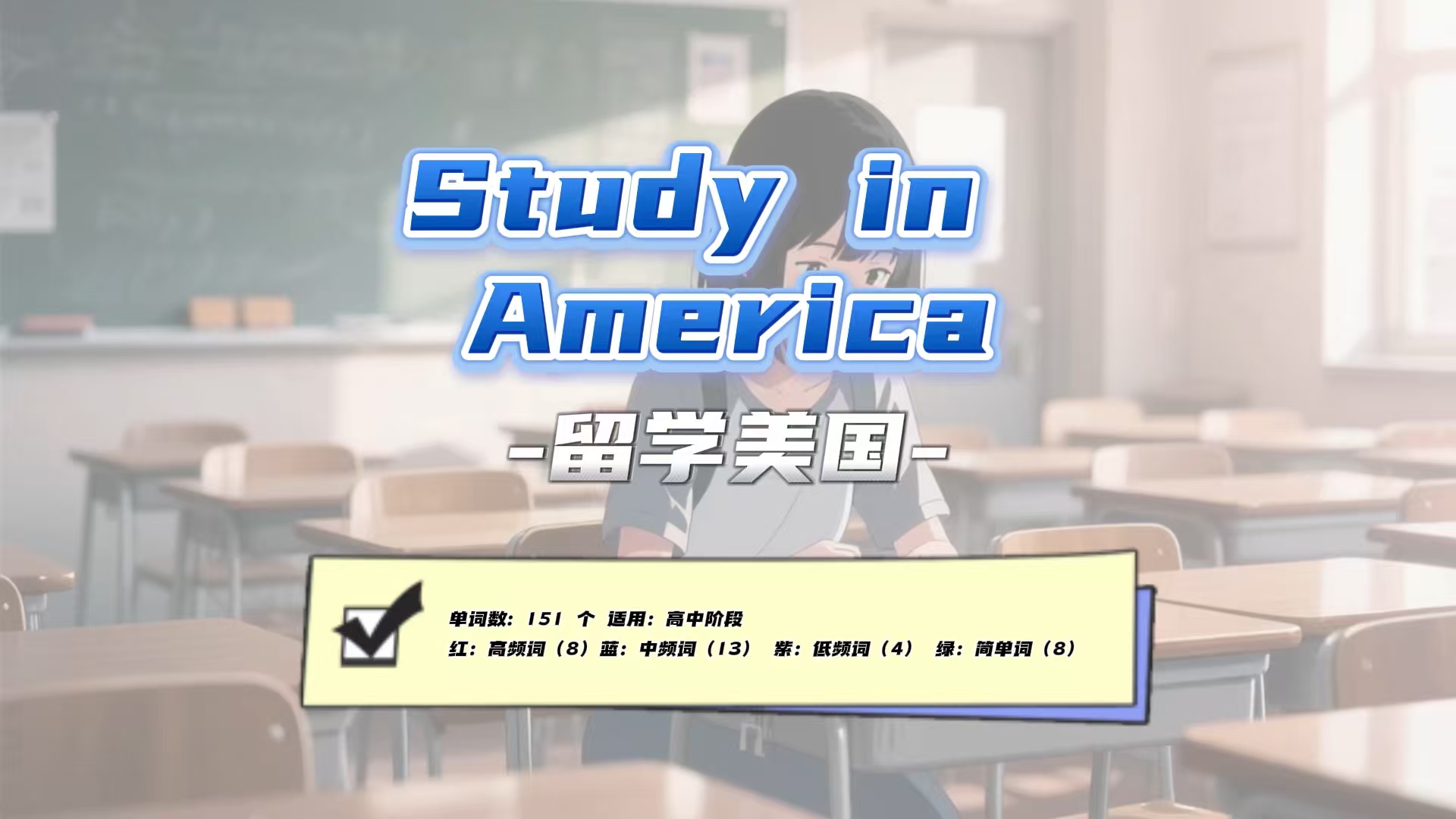 Lesson35：《Study in America》