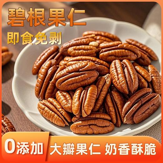 【满减】碧根果仁108g*1袋 商品图0