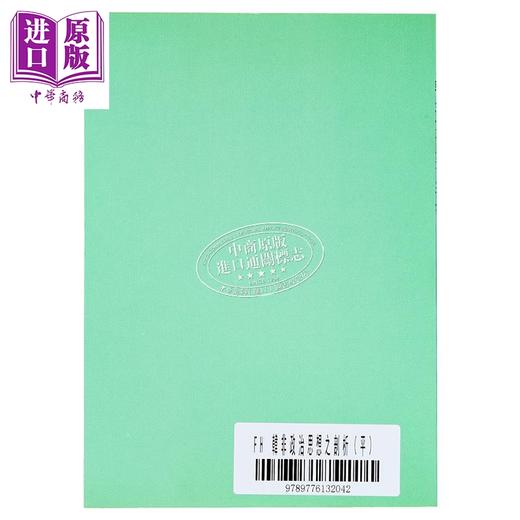 【中商原版】韩非政治思想之剖析 平装 港台原版 朱瑞祥 黎明文化 商品图3