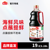 海天海鲜酱油1.28L添加干贝 非转基因黄豆酿造生抽酱油500ml蒸鱼凉拌点蘸 商品缩略图0