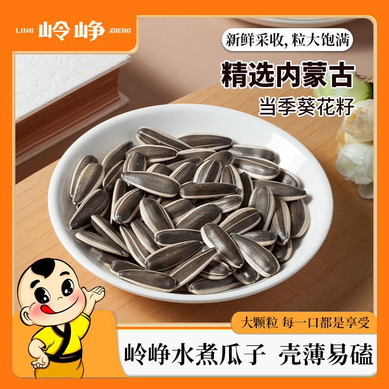 水煮五香瓜子250g*1袋