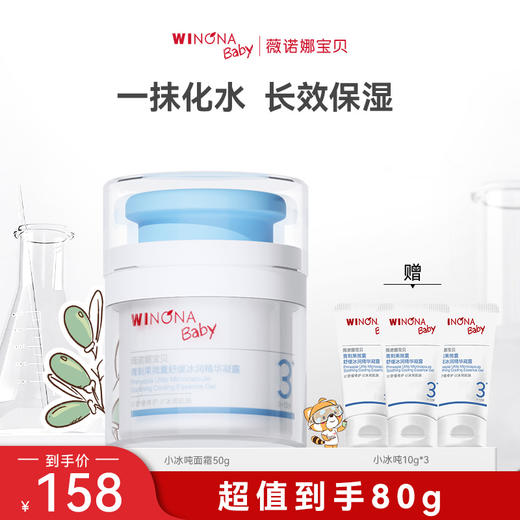 薇诺娜宝贝小冰吨面霜50g 商品图0