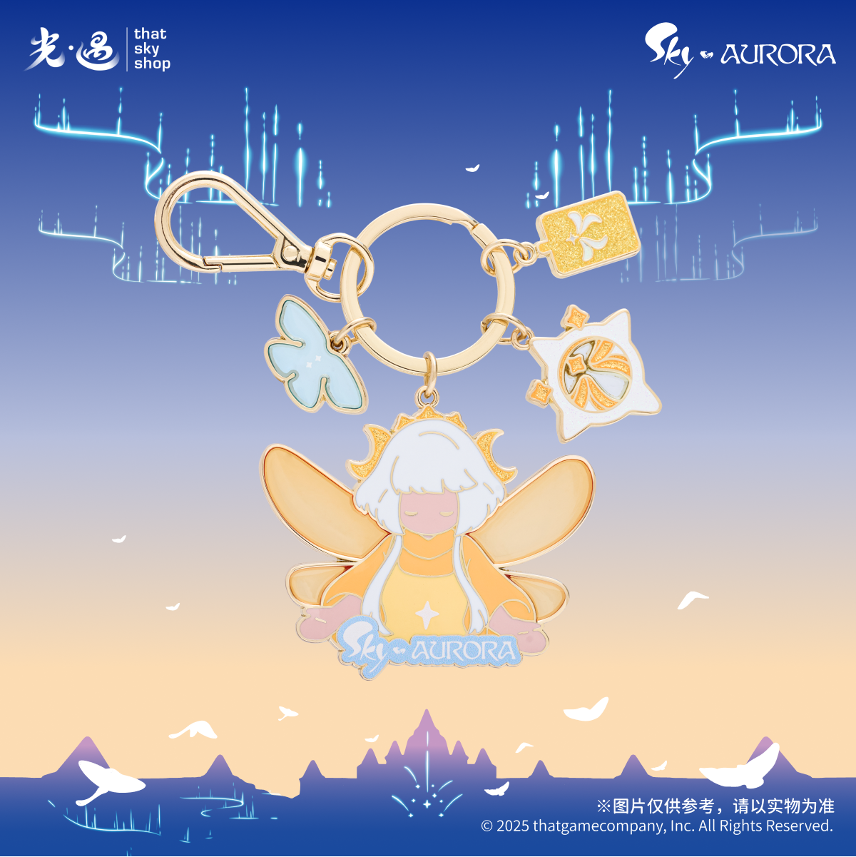 Sky x AURORA 钥匙扣