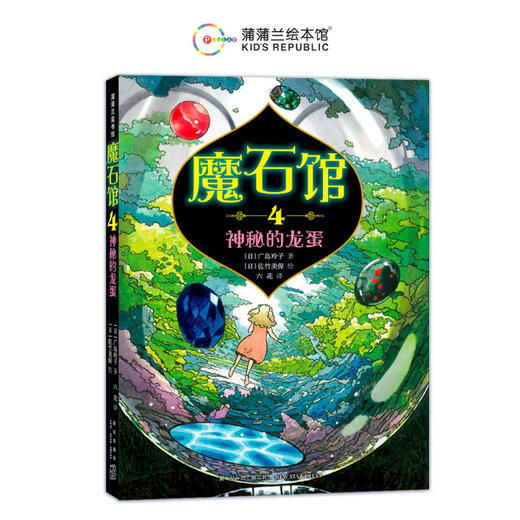 【桥梁书】魔石馆系列全4册【8月桥梁书鱼圈独家专场】 商品图4