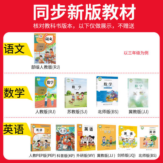 2025秋考点梳理时习卷1-6年级(上册)语/数/英同步单元卷版本任选 商品图4