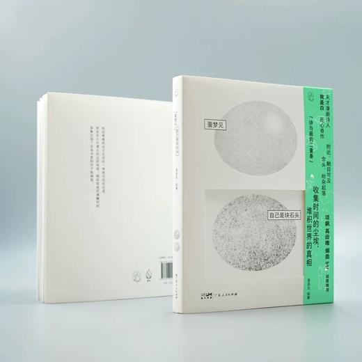 一席签绘版（限量）｜我是白《蛋梦见自己是块石头》（签名款式随机掉落） 商品图2