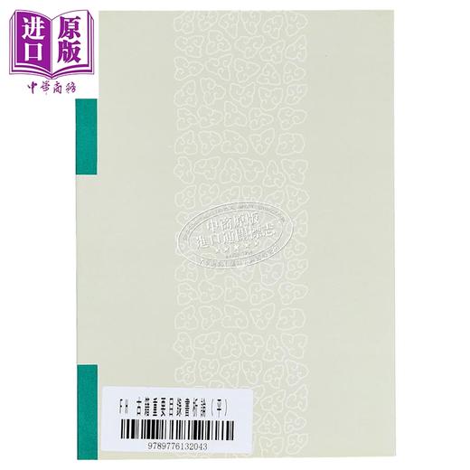 预售 【中商原版】古籍重要目录书析论 平装 港台原版 田凤台 黎明文化 商品图3