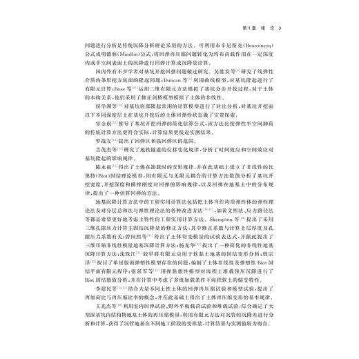 海底沉管隧道地基基础变形控制研究/李斌/潘伟/刘润/李锦辉编著/浙江大学出版社 商品图3