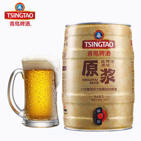 青岛啤酒原浆5L*1桶 7天保质期新鲜直送 周四发货
