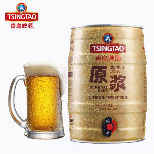 青岛啤酒原浆5L*1桶 7天保质期新鲜直送 周四发货 商品图0