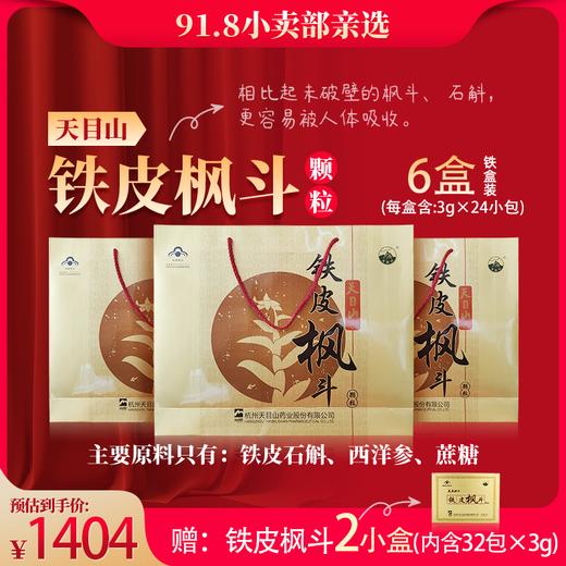 【分销】天目山铁皮枫斗颗粒（铁盒装） 浙八味之首的天目山铁皮石斛做的铁皮枫斗颗粒 保健品节日送礼 商品图1