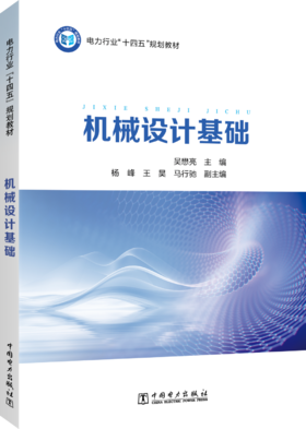 机械设计基础
