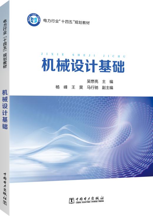 机械设计基础 商品图0