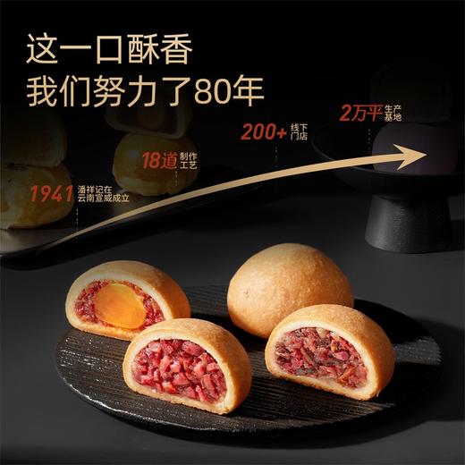 【赋明月】潘祥记滇广式混装月饼礼盒 商品图3