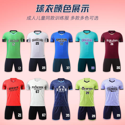 服饰配饰/运动类 大学生成人短袖足球服套装男女足球短裤球衣团购儿童训练比赛队服 商品图0