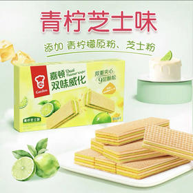 嘉顿双味威化饼（青柠芝士味）