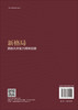 新格局：西部大开发25周年回顾 商品缩略图1