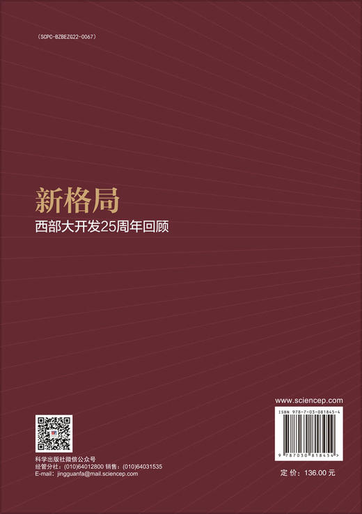 新格局：西部大开发25周年回顾 商品图1