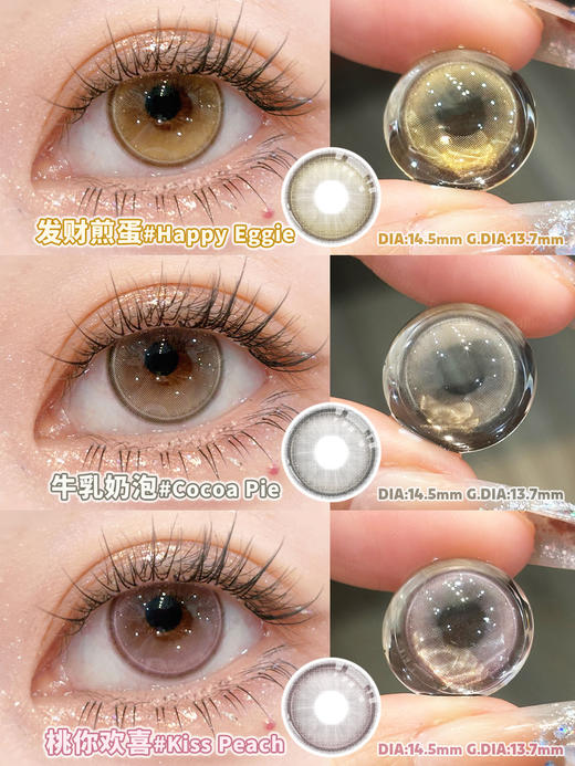 puffgirl半年抛  发财煎蛋 棕/桃你欢喜 粉/牛乳奶泡 灰 14.5mm 商品图1