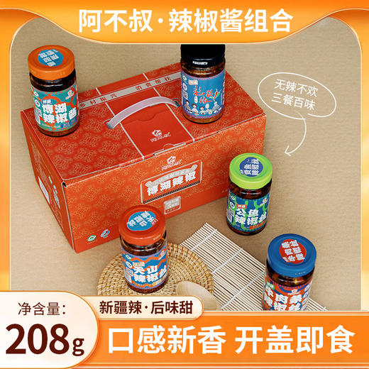 阿木叔·博湖辣椒丝组合装 208g*5  新疆博湖地理标志辣椒  新疆特色好味 商品图5