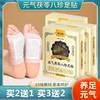 【买二送一❗️元气茯苓八珍足贴】晚上贴早撕，8小时护足养足，多重草本萃取， 红花生姜足底贴，五指毛桃丹参睡眠八珍足贴L 商品缩略图0