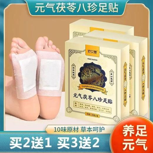 【买二送一❗️元气茯苓八珍足贴】晚上贴早撕，8小时护足养足，多重草本萃取， 红花生姜足底贴，五指毛桃丹参睡眠八珍足贴L 商品图0