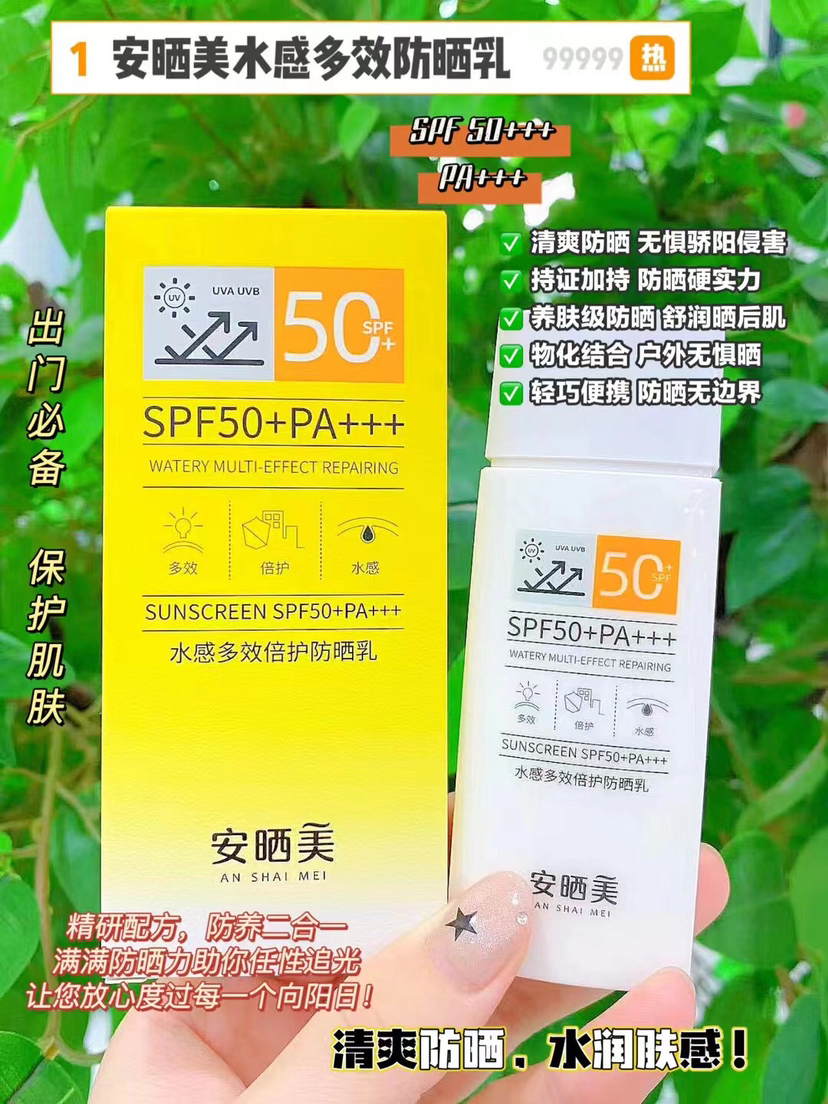 水感滋润防晒乳，物理防晒+化学防晒双重防护，SPF50+，PA+++，轻薄不油腻，乳液质地，防水防汗！秒杀3瓶到手！！！！！