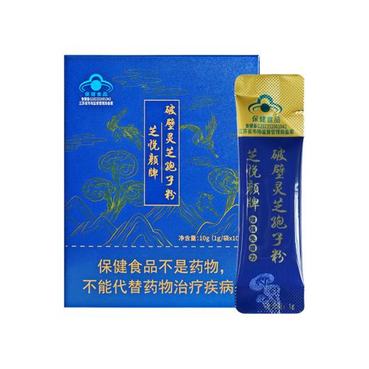 破壁灵芝孢子粉 芝悦颜牌长自山有机种植灵芝孢子粉非胶囊油 10g盒装 商品图6