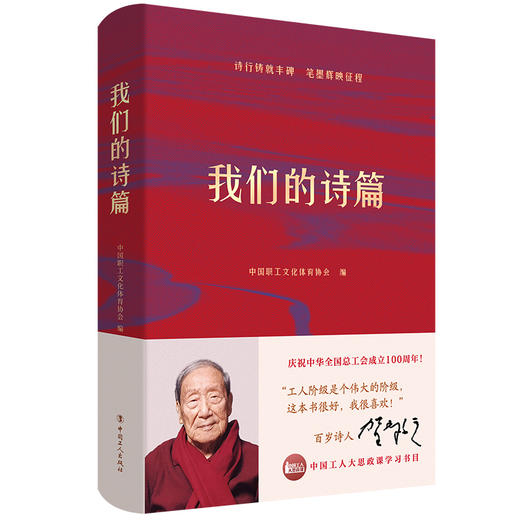 我们的诗篇 中国职工文化体育协会 商品图0