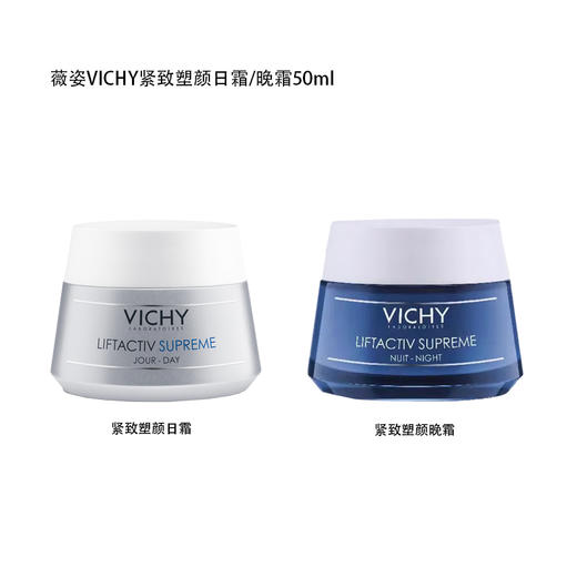 薇姿紧致塑颜日/晚霜50ml 长效保湿滋润肌肤 商品图0