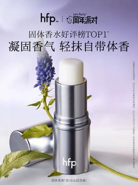 HFP何超莲同款固体香膏 水桃花鼠尾草玫瑰白茶持久淡香固体香膏男女