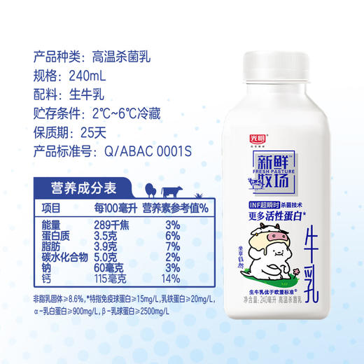 光明新鲜牧场INF牛乳240ml，保质期25天 商品图1