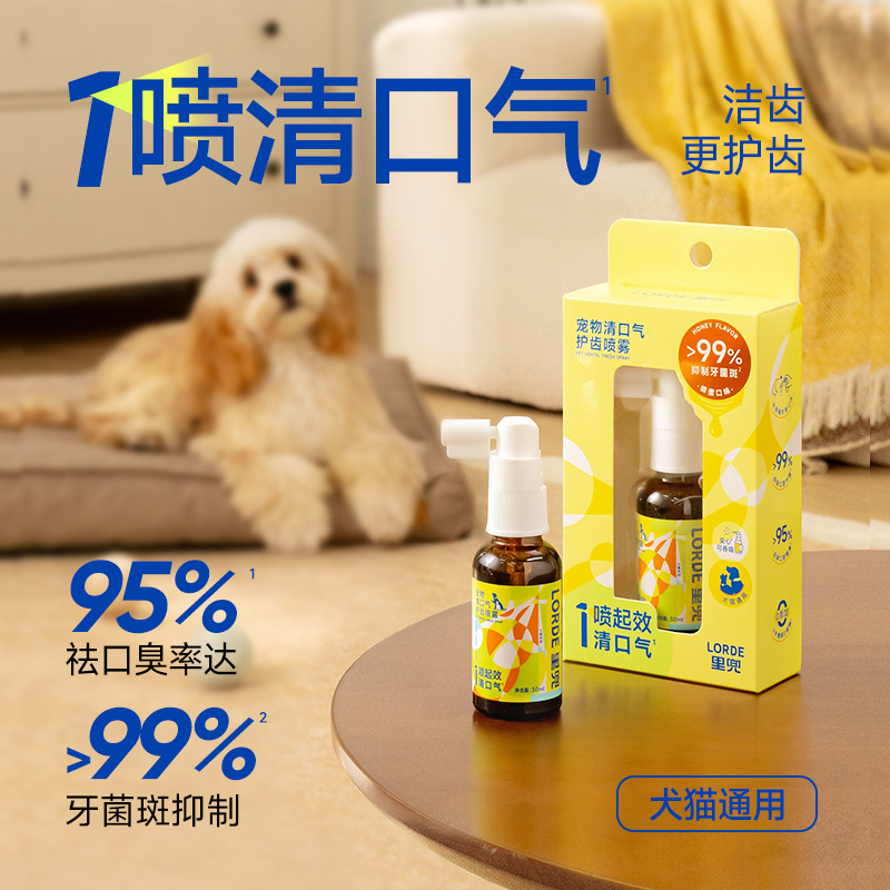【新品上市】LORDE里兜宠物清口气护齿喷雾30ml