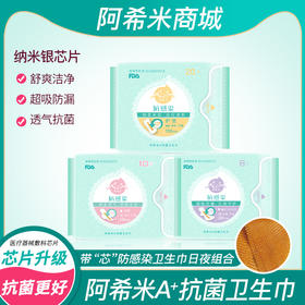 Asimi阿希米纳米银芯片抗菌卫生巾  日夜组合3包