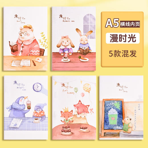 【超值10本装！】可爱卡通A5车线本 学习用品 软面抄护眼笔记本 实用横线日记本-QB 商品图9