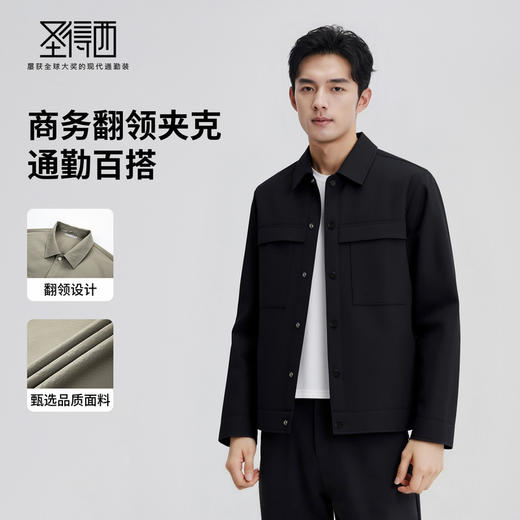 圣得西男士翻领夹克2025年秋季新款华夫格肌理暗纹通勤长袖外套男 商品图1