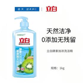 立白酵素加浓洗洁精1kg【21002826】
