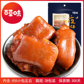 百草味香卤猪蹄卤香味150g解馋零食