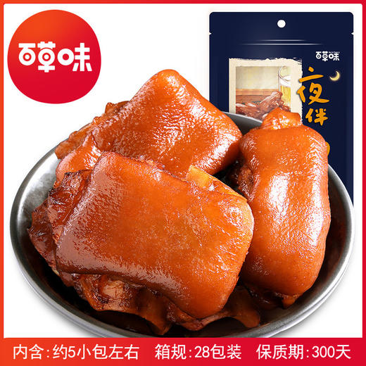 百草味香卤猪蹄卤香味150g解馋零食 商品图0