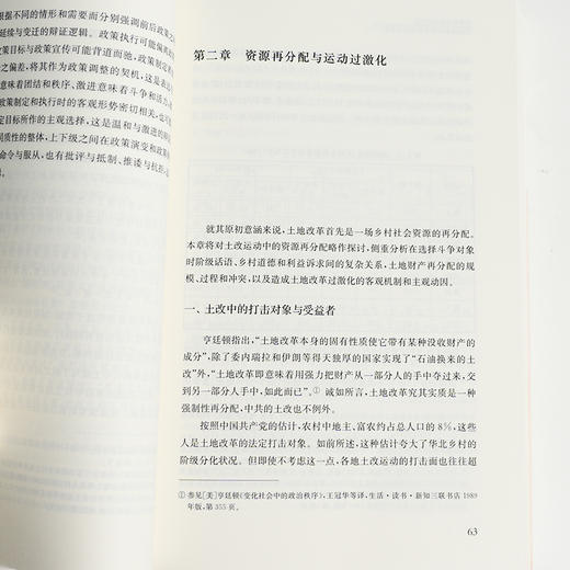 李里峰《土地改革与华北乡村权力变迁：一项政治史的考察》 商品图3