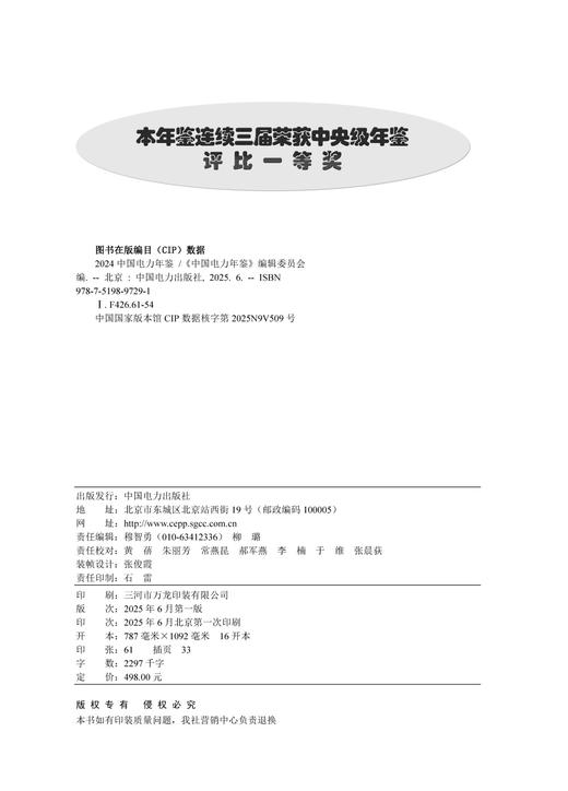 2024中国电力年鉴 商品图3