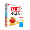 2025秋口算小达人上册1-6年级口算题卡人教版苏教版北师版 商品缩略图4